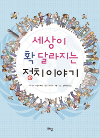 세상이 확 달라지는 정치 이야기 (라임 틴틴 스쿨 012)